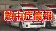 全国で1012人が『熱中症』で救急搬送　去年の1.7倍増加　都道府県別の最多は大阪府で75人【消防庁・熱中症情報5/11～17】　|　MBSニュース | 関西の最新ニュースを分かりやすく。