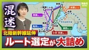 【北陸新幹線】延伸ルートの選定大詰め 小浜・京都ルートに懸念示す京都仏教会が『請願書』を提出「一度突き進んでしまったら戻らない」 地下水・財政負担…問題山積の中どうなる? | MBSニュース | 関西の最新ニュースを分かりやすく。