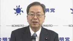 公明党が企業・団体献金で見解まとめる　企業献金規制強化へ| TBS CROSS DIG with Bloomberg