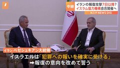 イラン大統領「犯罪への報いを確実に受ける」 イスラエルに報復宣言　テルアビブから現地報告| TBS CROSS DIG with Bloomberg