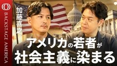 【アメリカは「B面に復讐されている」】「福音派」著者・加藤喜之／「普通の生活がしたいだけ」社会主義に救いを求める若者／分断極まる米国“3つのシナリオ”【BACKSTAGE AMERICA| TBS CROSS DIG with Bloomberg