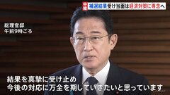 衆参補欠選挙は1勝1敗　岸田総理「結果を真摯に受け止める」当面は経済対策に専念へ| TBS CROSS DIG with Bloomberg