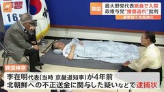 韓国 最大野党代表 ハンストで入院… 政権与党“捜査逃れ”批判 選挙控え政局激化| TBS CROSS DIG with Bloomberg