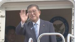 【速報】石破総理が国連総会へ出発　戦後80年踏まえ一般討論演説で国連安保理改革訴える方針| TBS CROSS DIG with Bloomberg
