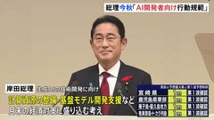 【速報】岸田総理 生成AIの技術開発・利用推進予算の支援を表明| TBS CROSS DIG with Bloomberg