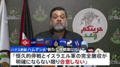 ハマス幹部「ガザにおける恒久的な停戦とイスラエル軍完全撤収が明確にならない限り、合意しない」 米バイデン大統領公表の停戦案に| TBS CROSS DIG with Bloomberg