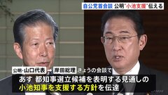 自公党首会談　公明党 都知事選で小池都知事を支援する方針| TBS CROSS DIG with Bloomberg