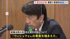 「入管法改正案」が実質的な審議入り　斎藤法務大臣「ウィシュマさんの事案を踏まえた」と説明| TBS CROSS DIG with Bloomberg