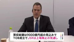 半導体素材大手「JSR」が官民ファンド「産業革新投資機構」の買収受け入れ　経済安全保障を確保へ| TBS CROSS DIG with Bloomberg