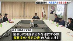 自民・総裁選前倒しめぐり 賛成議員の氏名公表を検討　今月27日予定の党の選挙管理委員会2回目会合で詰めの調整へ| TBS CROSS DIG with Bloomberg