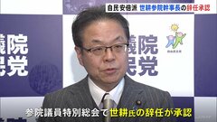 自民安倍派・世耕弘成氏の参院幹事長辞任、参議院議員特別総会で承認| TBS CROSS DIG with Bloomberg