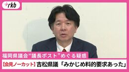 【会見ノーカット】議長ポストめぐる「金銭の授受」疑惑　「幹部に要求され手渡した」証言の県議が会見　福岡県議会|TBS NEWS DIG