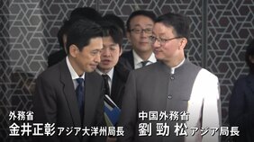 日中局長級協議終了 中国側は「もちろん不満。雰囲気は厳しかった」 改めて抗議・答弁の撤回を要求も 高市総理の台湾有事に関する答弁めぐり|TBS NEWS DIG