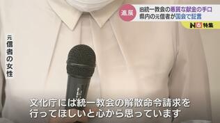 旧統一教会 元信者が国会で証言…息子の定期預金から献金させる手口　解散命令請求にも影響か　|　富山のニュース｜天気・防災｜チューリップテレビ