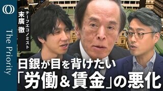 日銀が直視すべき「労働・賃金」の警告サイン 景気弱含みと“暗雲”の利上げ| TBS CROSS DIG with Bloomberg