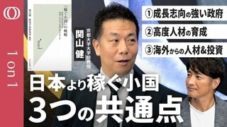 【世界で沈む日本が「稼ぐ小国」から学ぶ3つの戦略】“国民1人の稼ぐ力”日本は38位/世界TOPは人口1000万人未満/3位=スイスは「クオリティ戦略」/4位=シンガポールはインフラ・教育に多額の投資| TBS CROSS DIG with Bloomberg