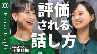 【話し方の問題は指摘してもらえない】話し方トレーニングkaeka代表・千葉佳織／ビジネスパーソンが悩む「早口・企画が通らない」対策／成果と自信を生み出す「好循環」の作り方【Human Insight】| TBS CROSS DIG with Bloomberg