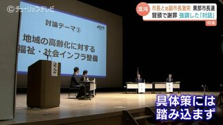 黒部市長選は保守分裂の激戦へ！現職の謝罪から始まる公開討論会…前副市長が挑む　子育て・人口減少への具体策と市民が求めた「候補者の素顔」とは　富山・黒部市　|　富山のニュース｜天気・防災｜チューリップテレビ