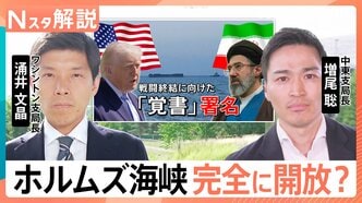 アメリカ・イラン「覚書」に署名で最終合意なるか　ホルムズ海峡開放へ前進も…日本への原油輸送に残る“不確実性”【Nスタ解説】|TBS NEWS DIG