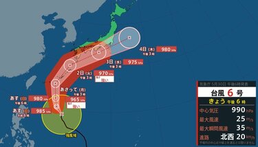 台風情報】台風6号（チャンミー）フィリピンの東から…1日（月）にも