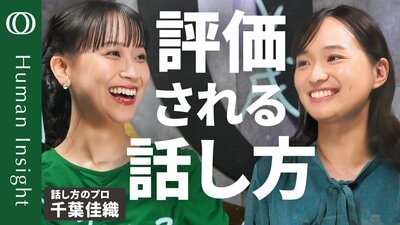 【話し方の問題は指摘してもらえない】話し方トレーニングkaeka代表・千葉佳織／ビジネスパーソンが悩む「早口・企画が通らない」対策／成果と自信を生み出す「好循環」の作り方【Human Insight】| TBS CROSS DIG with Bloomberg