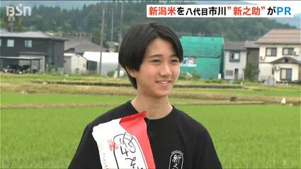 八代目市川新之助さん「本当に
