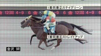 2組の競走馬が1着と4着で「同着」44年ぶり金沢競馬で“珍事” 賞金は