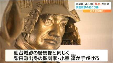 竹駒神社の伊達政宗騎馬像 試作品ではなく作品と判明し“文化財指定