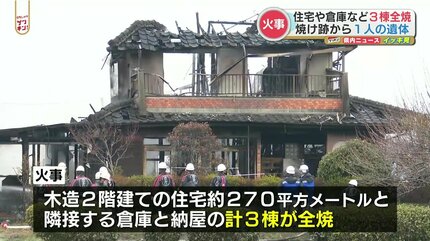住宅や倉庫など3棟が全焼 焼け跡から1人の遺体 熊本・あさぎり町