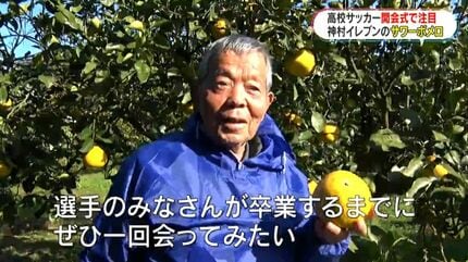 神村学園が運んだ“サワーポメロ旋風” 国立の舞台に立った特産品 初優勝