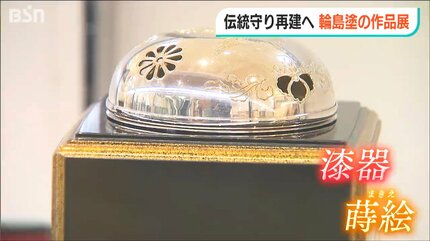 輪島塗を守り再建につなげたい…」被災から前に踏み出す作家・職人有志