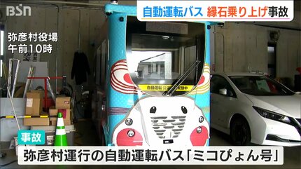 センサーが正常に作用すれば停車するはず…」自動運転バス『ミコぴょん