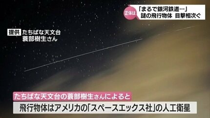 銀河鉄道？夜空で発光する謎の未確認飛行物体 目撃者の声とその正体と