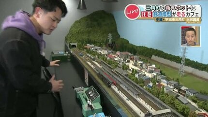 鉄道模型のジオラマを眺めながらスイーツを楽しめる港町のカフェ