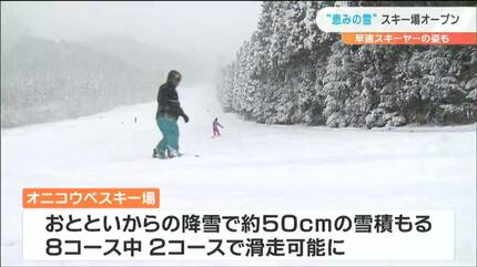 圧雪もしっかり横もパフパフなので最高」オニコウベスキー場オープン