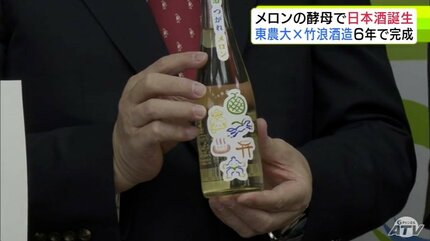 メロンから採取した酵母を使った日本酒「つがれメロン」6年の歳月を