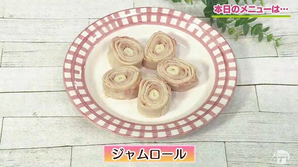 春巻きの皮をアレンジ！いちごジャムとクリームチーズの「ジャムロール」スイーツレシピ【わっちtheキッチン】　|　青森のニュース│ATV NEWS│青森テレビ