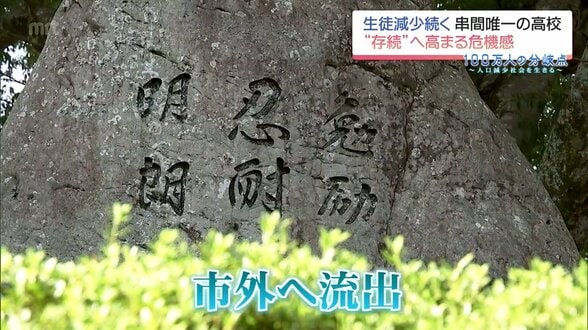 先生1人に生徒5人の「超個別指導」で勝負 定員40％にとどまる地方高校の危機感と生き残りへの模索　|　MRTニュース ｜ ＭＲＴ宮崎放送