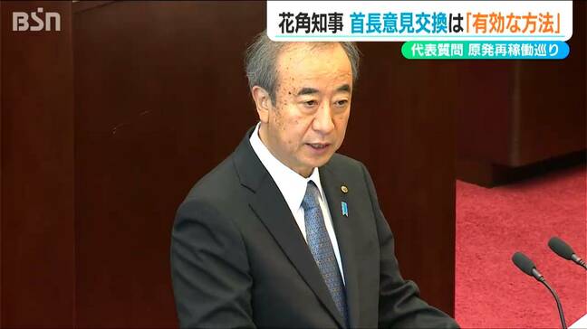 “原発再稼働”の「多様な意見を把握する方法」として市町村長との意見交換は有効　花角英世新潟県知事|TBS NEWS DIG