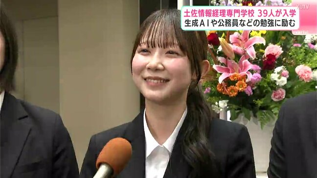 「地域社会に貢献できるような公務員に」土佐情報経理専門学校　39人が入学　生成AIや公務員などの勉強に励む|TBS NEWS DIG