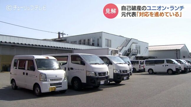 「法的手続きにのっとり対応を進めている」　自己破産のユニオン・ランチ元代表、“給料未払い”報道に対し見解示す　富山|TBS NEWS DIG