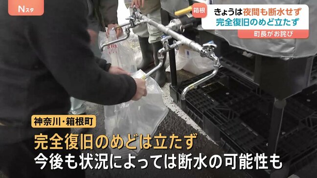 神奈川・箱根町 きょう(13日)は断水せずも完全復旧のめど立たず “ご不便とご迷惑をお詫び申し上げる”町長が謝罪 寒波の影響で10日から断続的断水が続いていた|TBS NEWS DIG