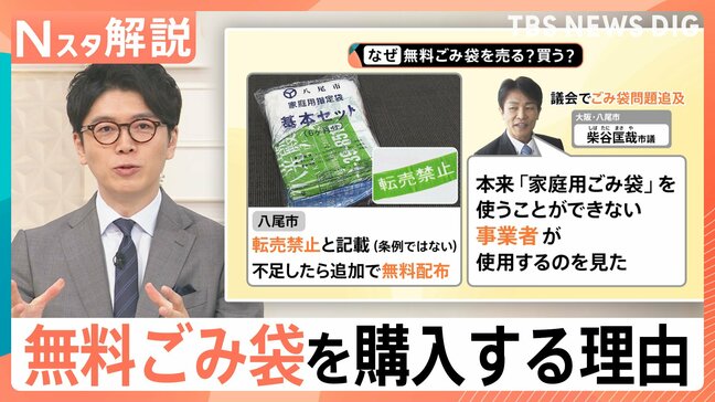 無料ごみ袋をなぜ購入？花火大会無料招待券や銀行の封筒…無料配布品に相次ぐ“転売”　条例に“一文”追加で効果も【Nスタ解説】|TBS NEWS DIG