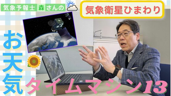 天気予報の要！気象衛星「ひまわり」ってなに？どんな情報を送っているの？【お天気タイムマシン】|TBS NEWS DIG