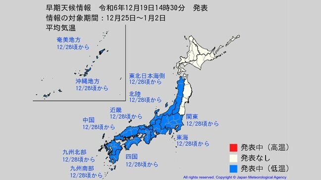 年末年始は10年に1度の“低温”に“大雪”か…気象庁が東北 関東甲信 北陸 東海 近畿 中国地方に「低温と大雪に関する情報」 四国、九州北部、九州南部・奄美、沖縄地方にも「低温に関する情報」発表|TBS NEWS DIG