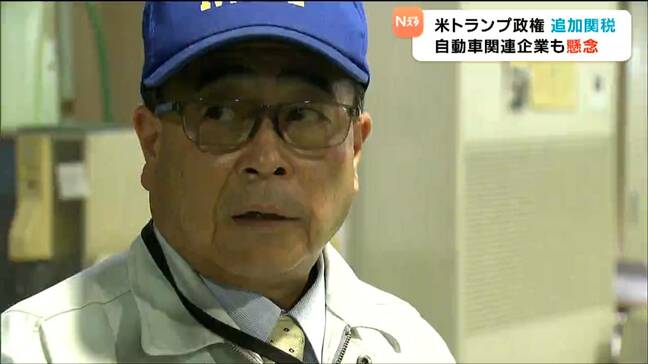 「グループ会社全体としてかなりの打撃に」トランプ関税で自動車関連企業　需要減を懸念　宮城|TBS NEWS DIG