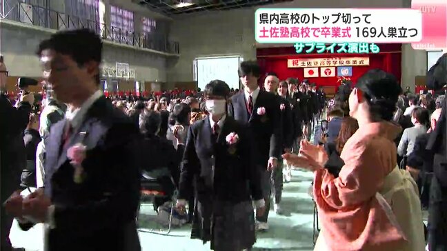 高知県内のトップ切って土佐塾高校で卒業式、169人巣立つ　生徒によるサプライズも|TBS NEWS DIG