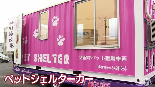 「ここならペットもパニックにならずに過ごせる」ペット同伴できない避難所に対応した「ペットシェルターカー」も展示 津波防災センターで防災・減災学ぶ「実際に災害が起きたときに利用できたら」 八戸市|TBS NEWS DIG