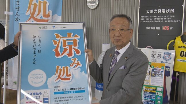 熱中症対策 「涼み処」=クーリングシェルターを知らせるポスター贈呈 山梨市|TBS NEWS DIG