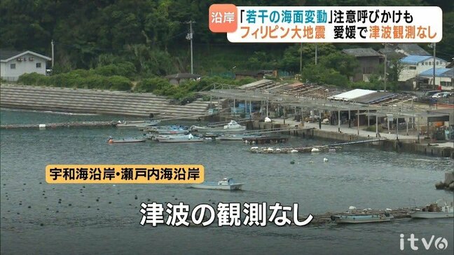 フィリピン大地震  愛媛県内も宇和海沿岸と瀬戸内海沿岸に「若干の海面変動」注意呼びかけ 津波観測なし |TBS NEWS DIG